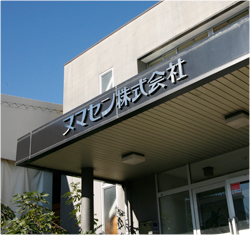 ヌマセン株式会社外観